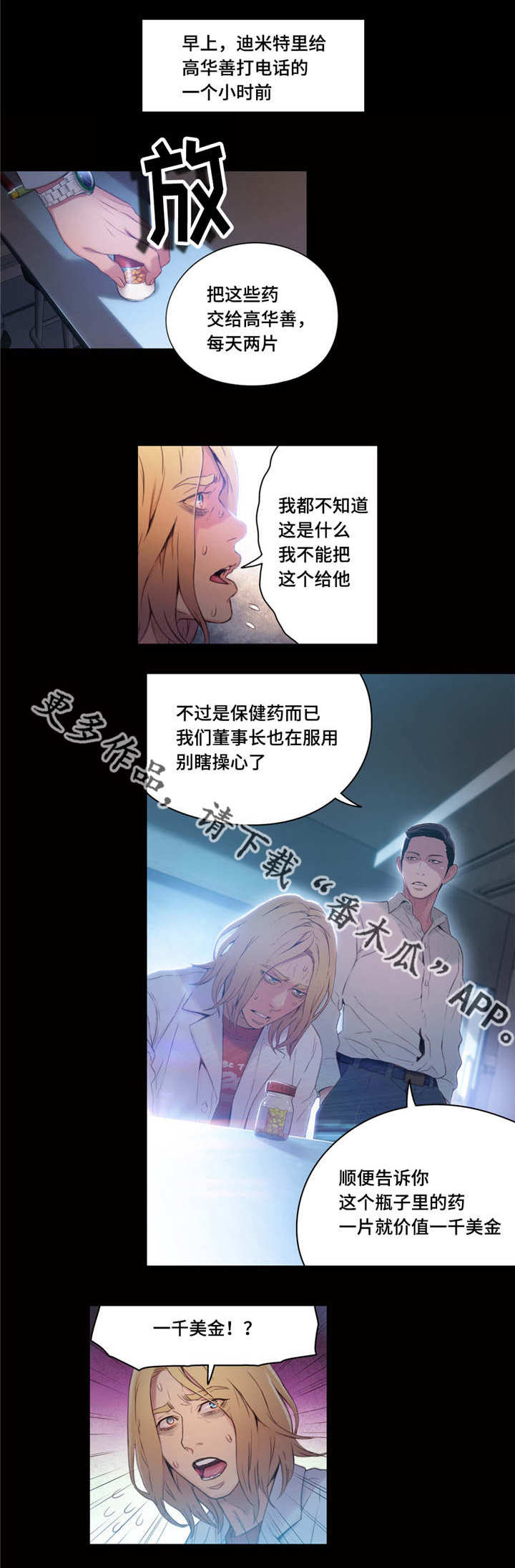 《第一感》第56章保健药 第10页