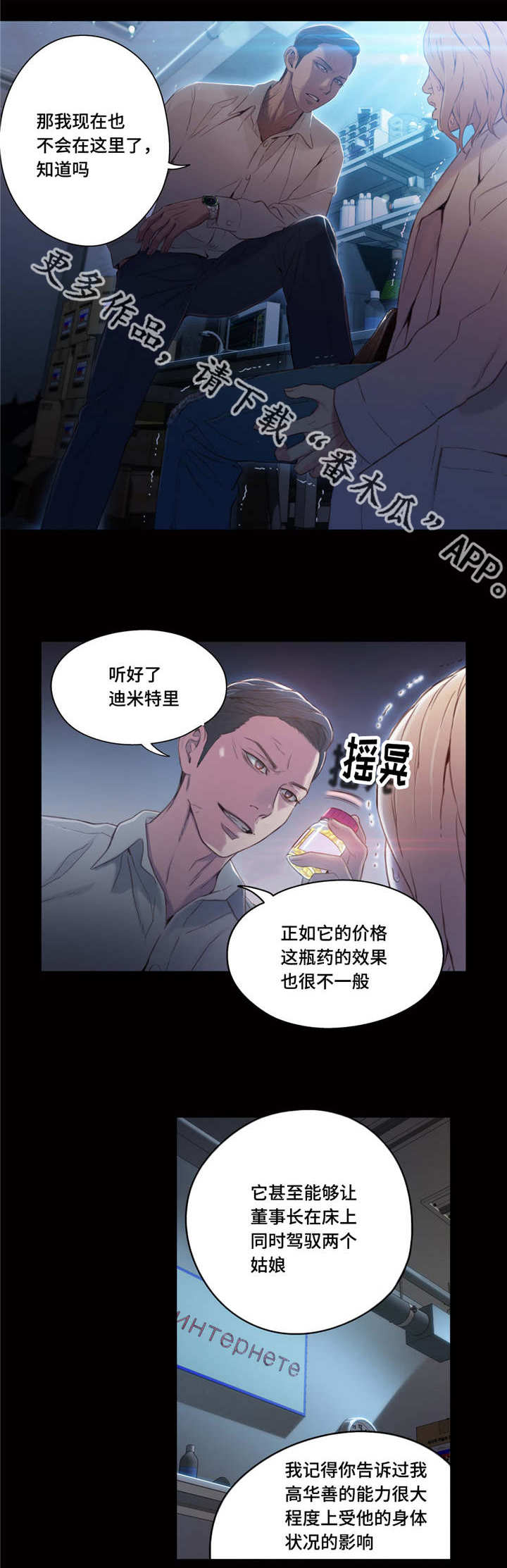 《第一感》第56章保健药 第12页