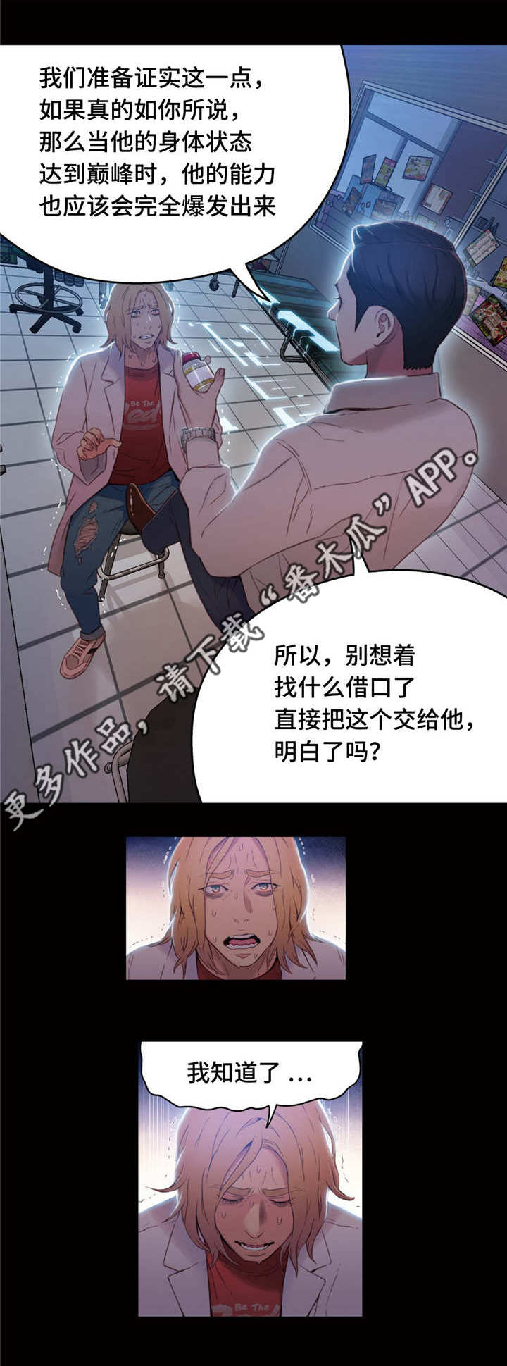 《第一感》第56章保健药 第13页