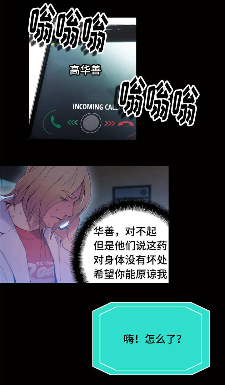 《第一感》第56章保健药 第14页