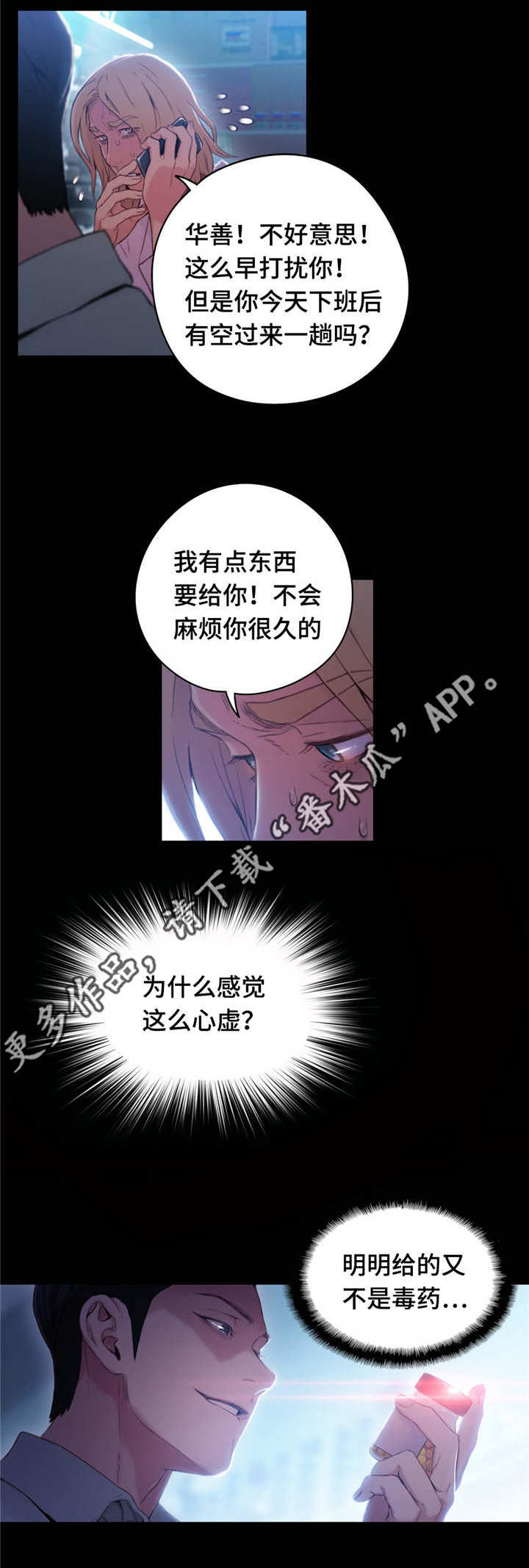 《第一感》第56章保健药 第15页