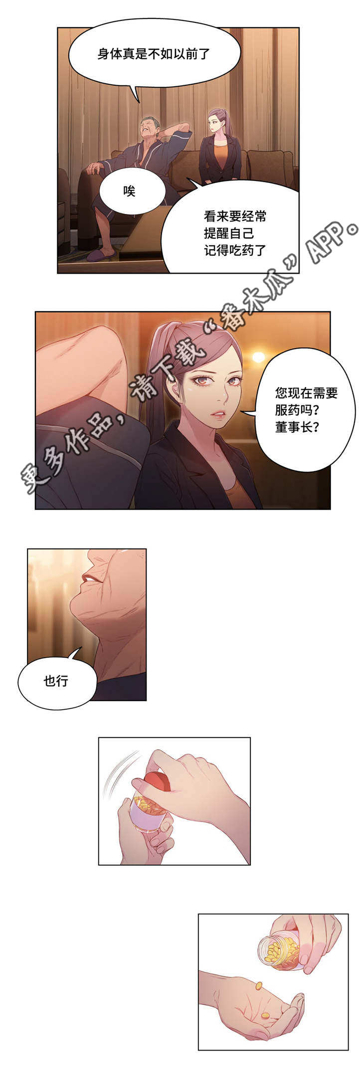 《第一感》第56章保健药 第5页