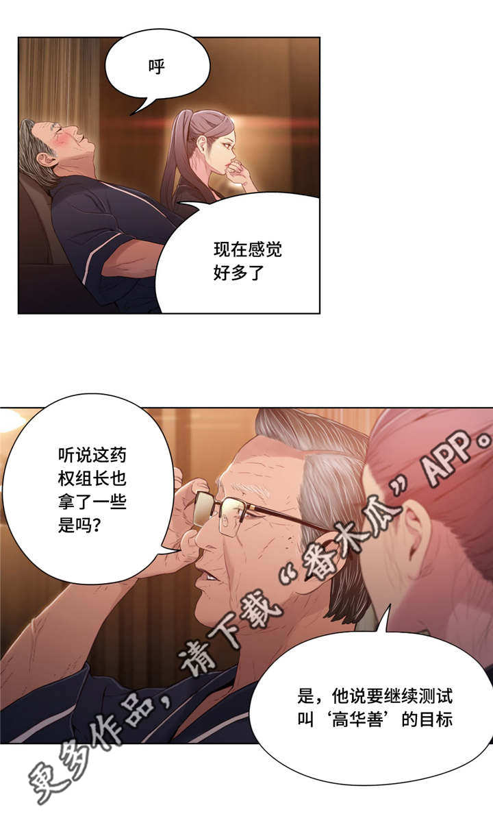 《第一感》第56章保健药 第8页