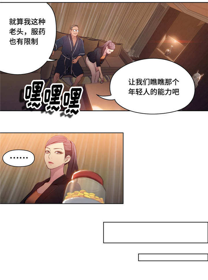 《第一感》第56章保健药 第9页