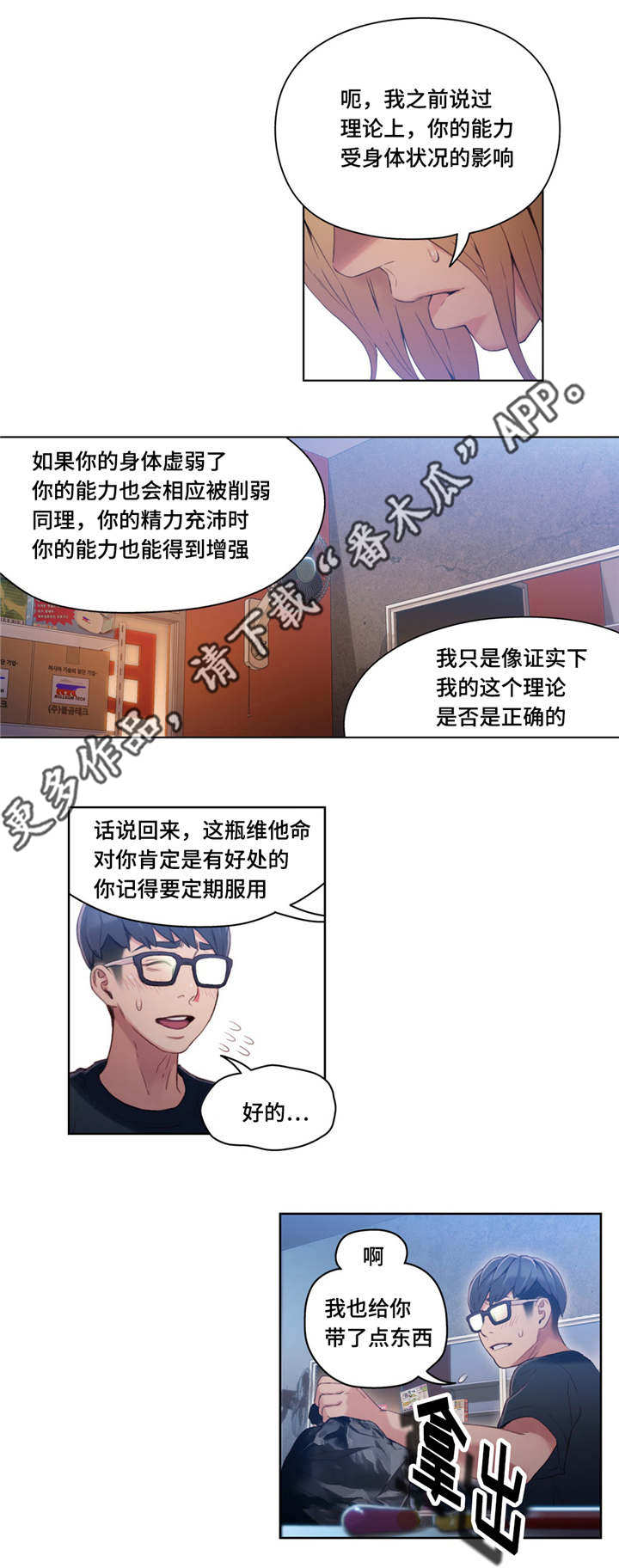 《第一感》第57章维他命 第10页