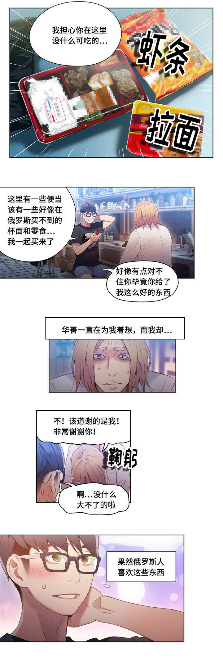 《第一感》第57章维他命 第11页