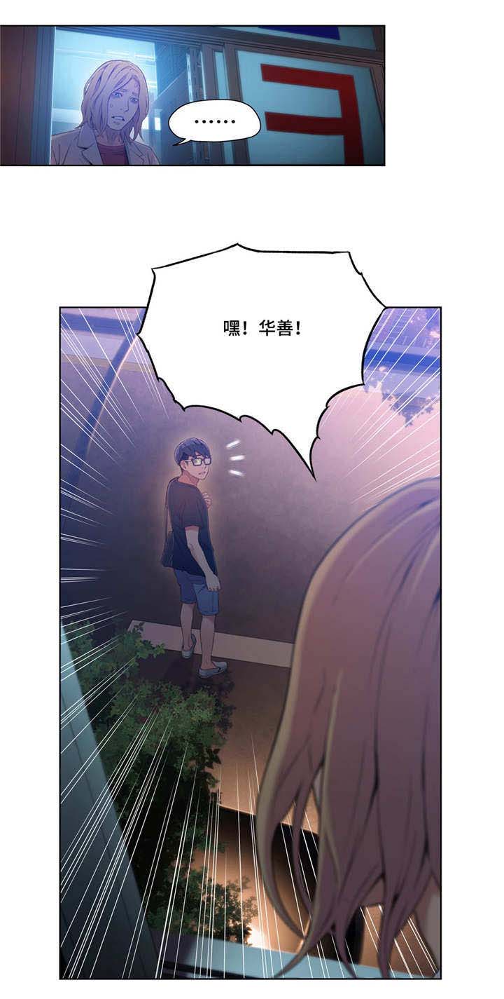《第一感》第57章维他命 第13页