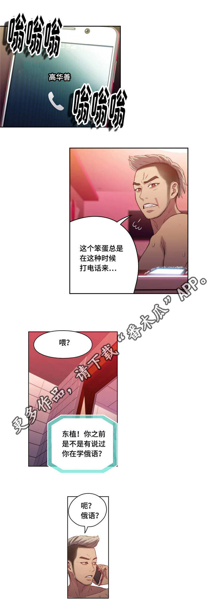 《第一感》第57章维他命 第5页