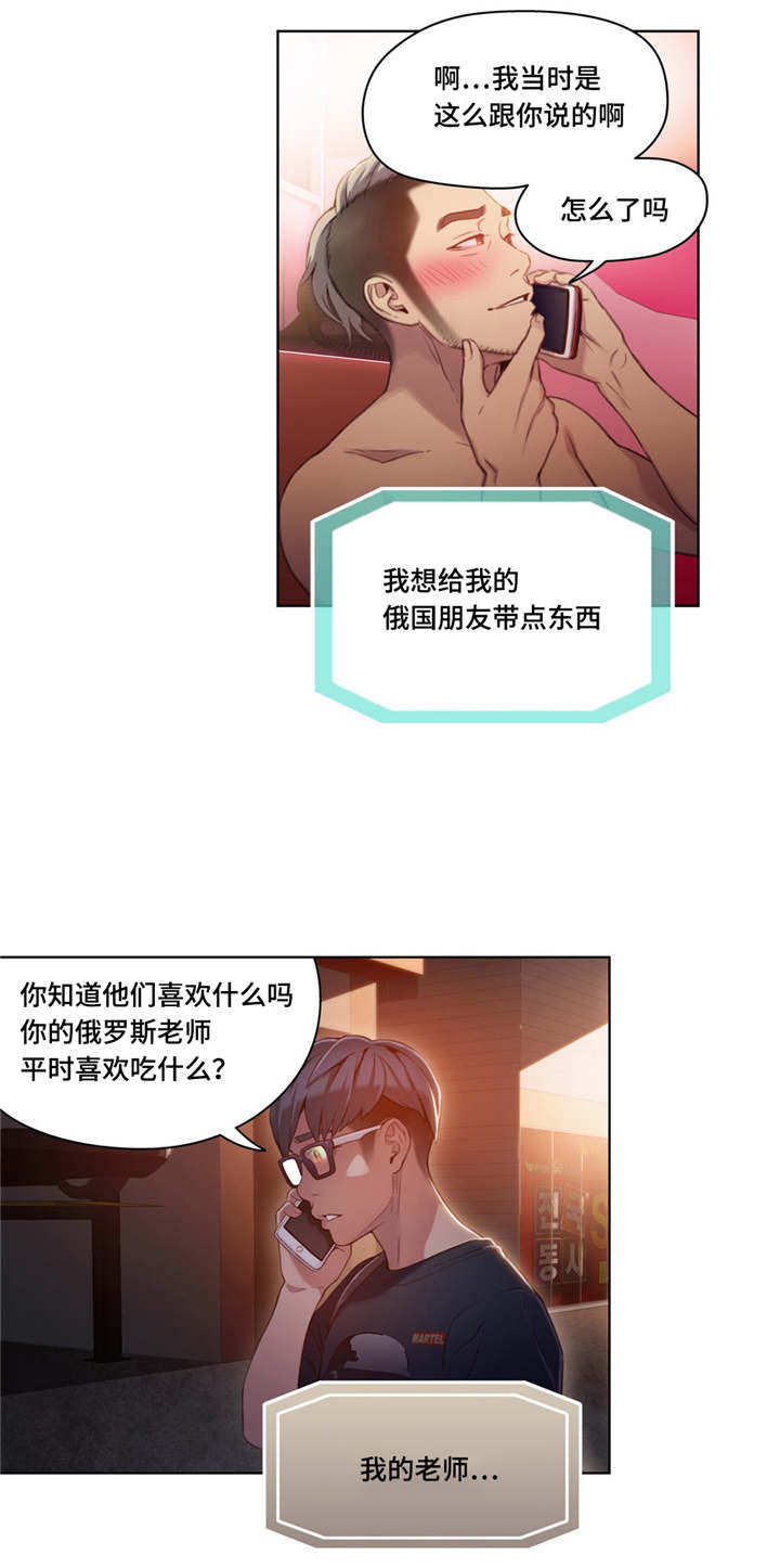 《第一感》第57章维他命 第6页