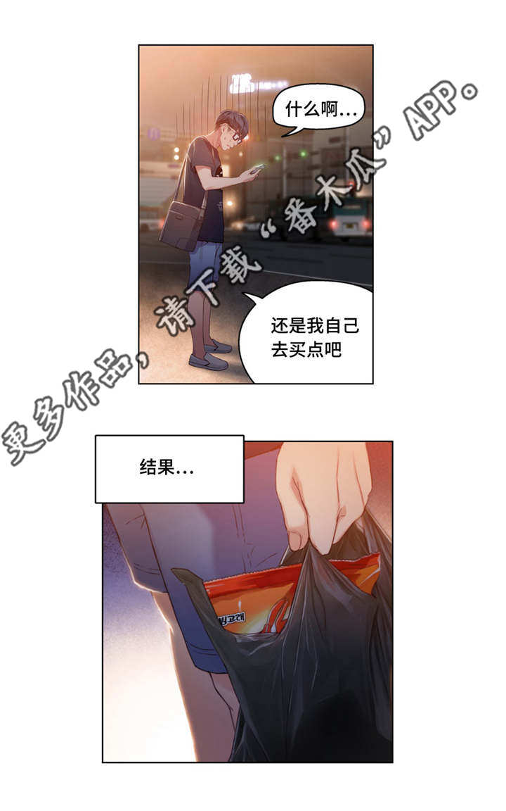 《第一感》第57章维他命 第8页