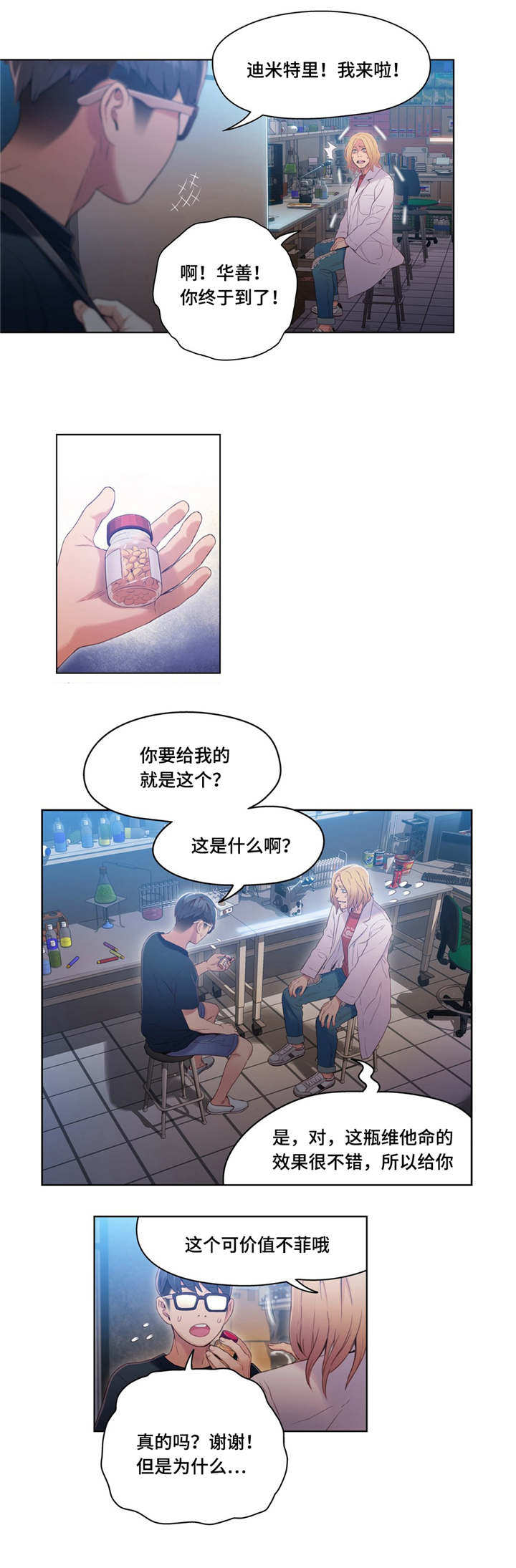 《第一感》第57章维他命 第9页
