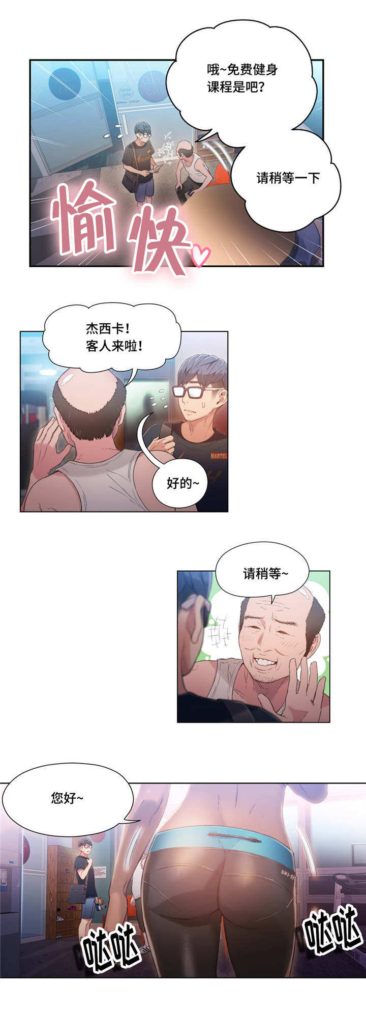 《第一感》第59章健身课 第10页