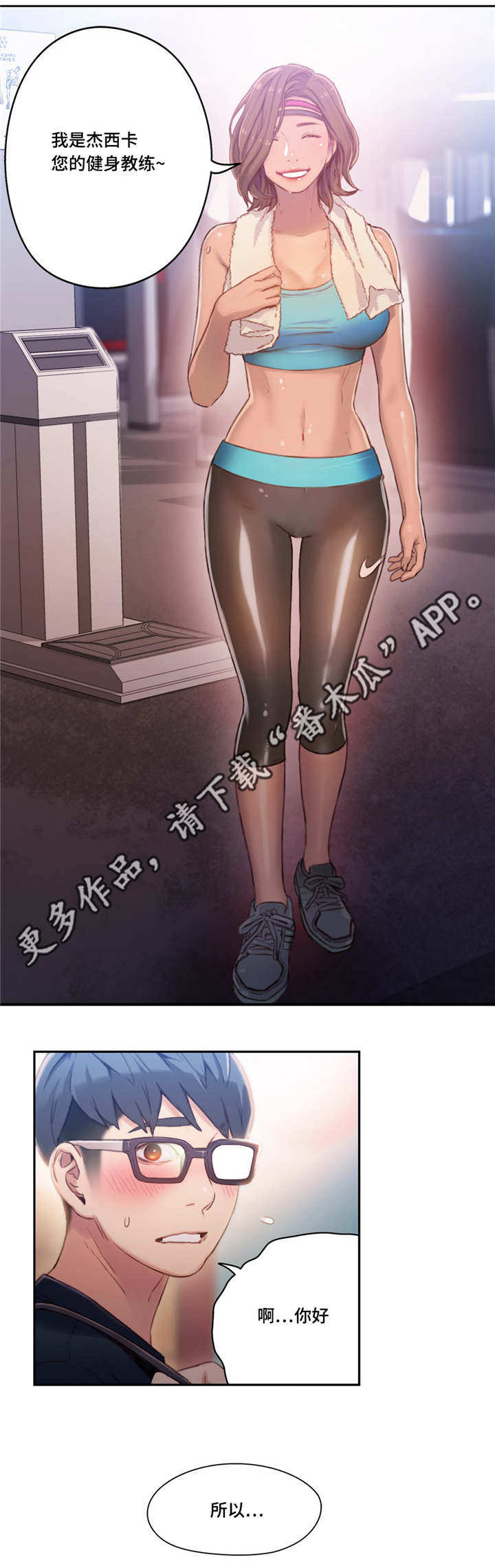 《第一感》第59章健身课 第11页