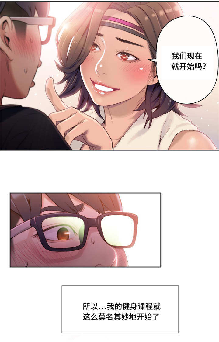 《第一感》第59章健身课 第12页