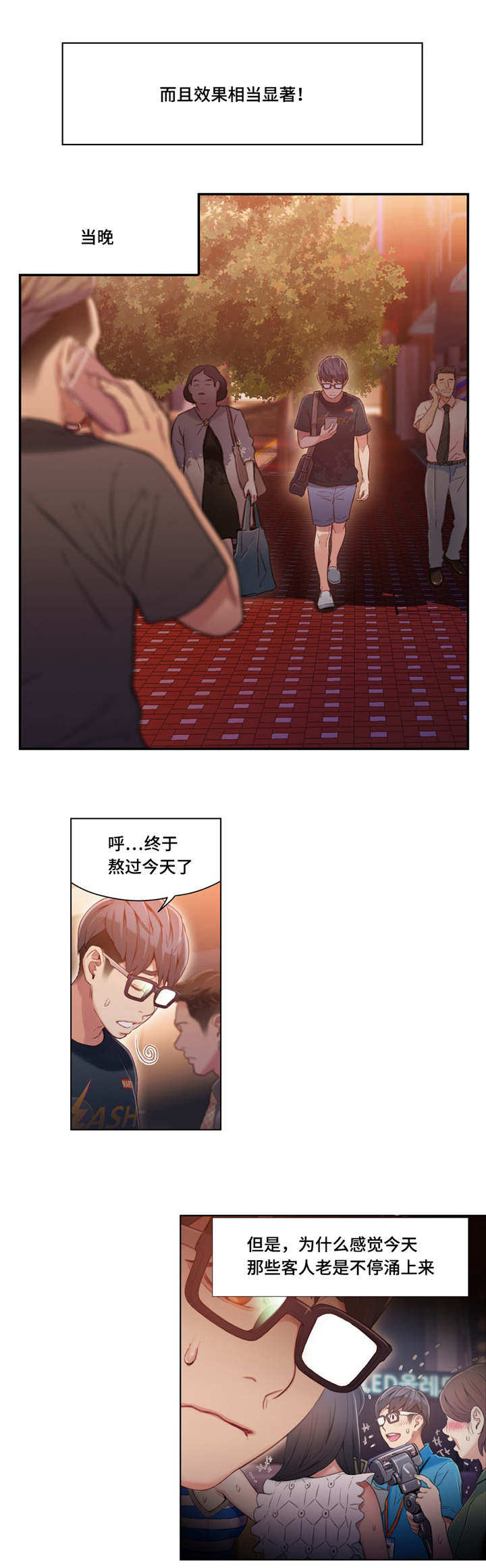 《第一感》第59章健身课 第2页