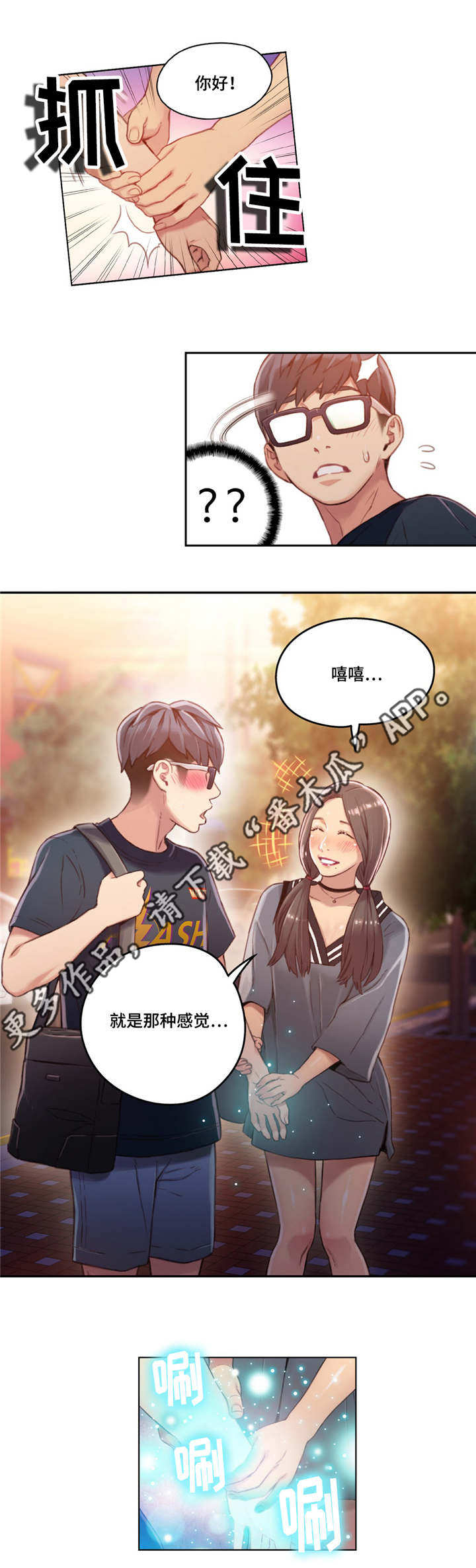 《第一感》第59章健身课 第3页