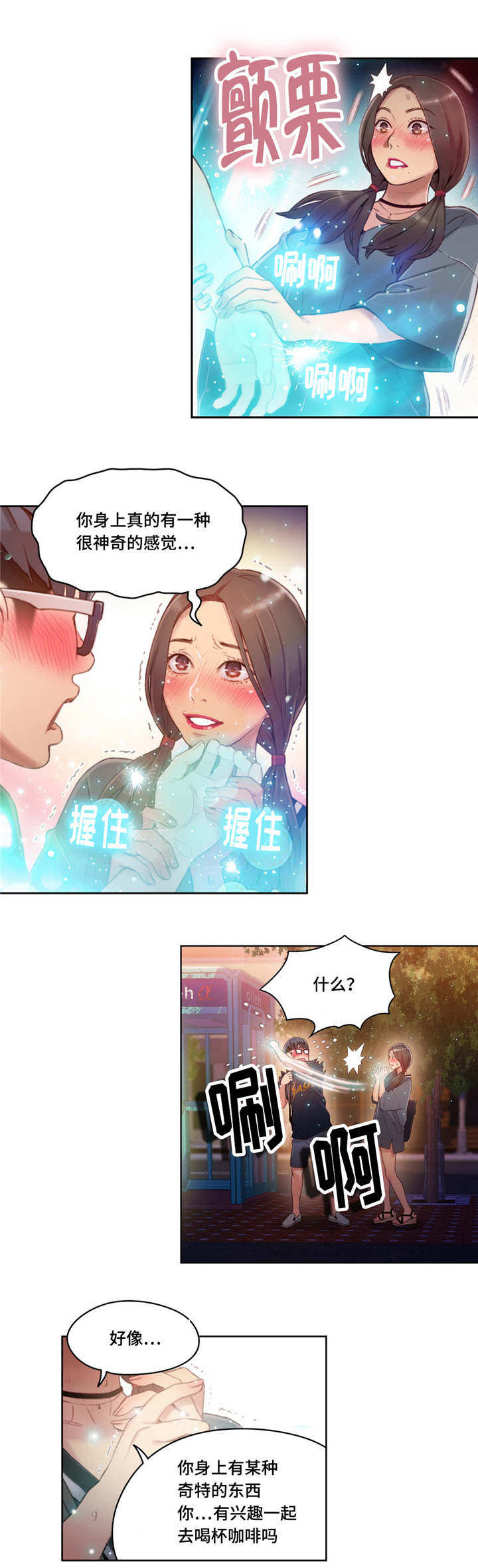 《第一感》第59章健身课 第4页