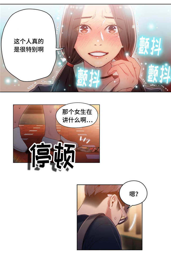 《第一感》第59章健身课 第6页