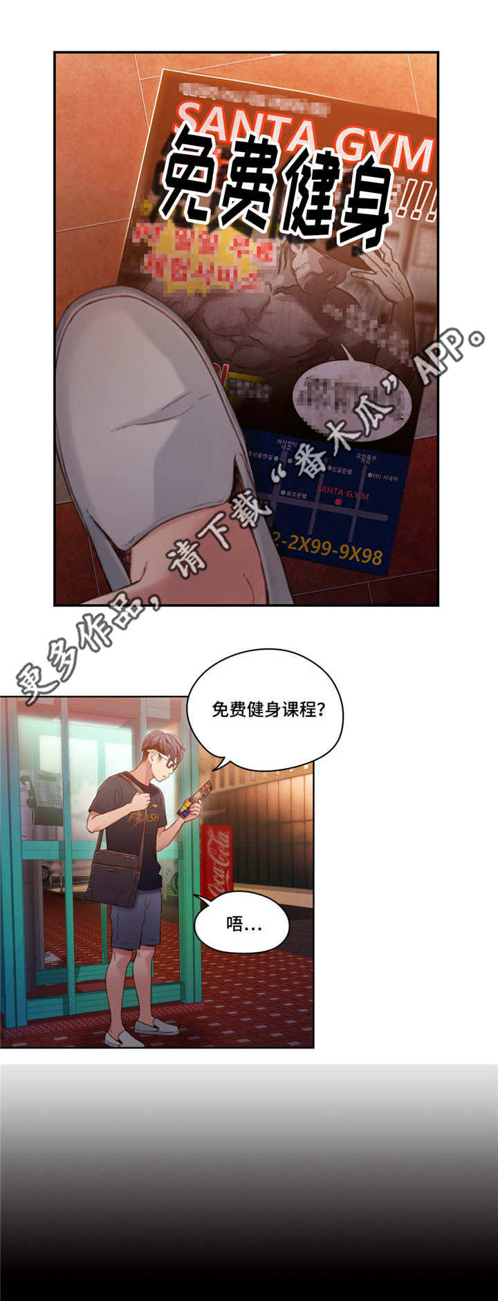 《第一感》第59章健身课 第7页