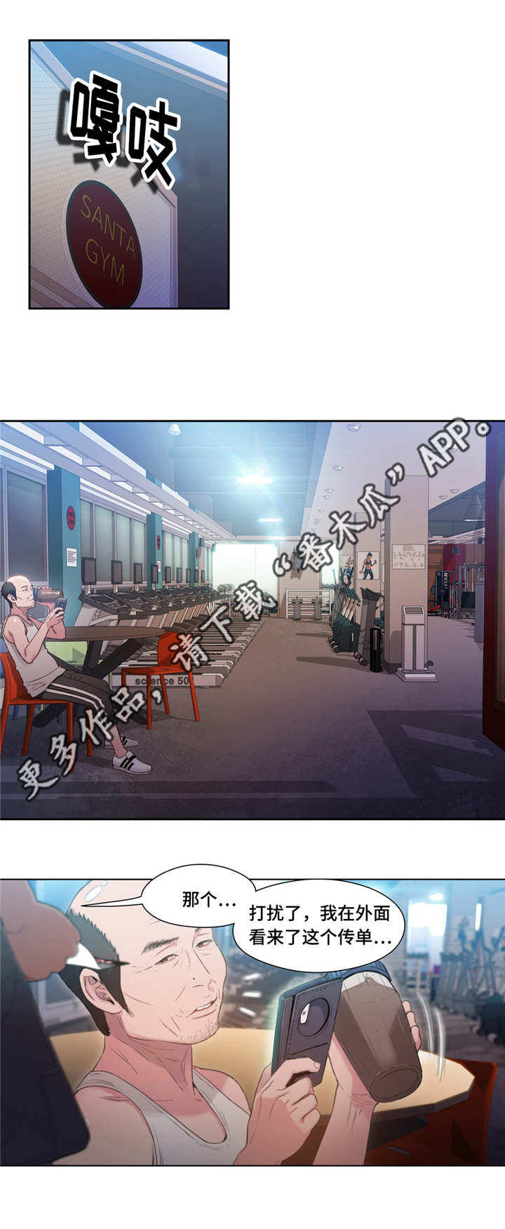 《第一感》第59章健身课 第9页