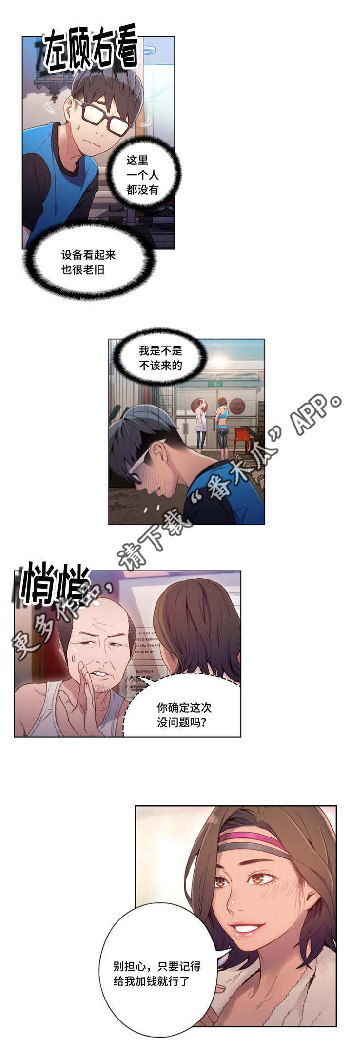 《第一感》第60章美女教练 第2页