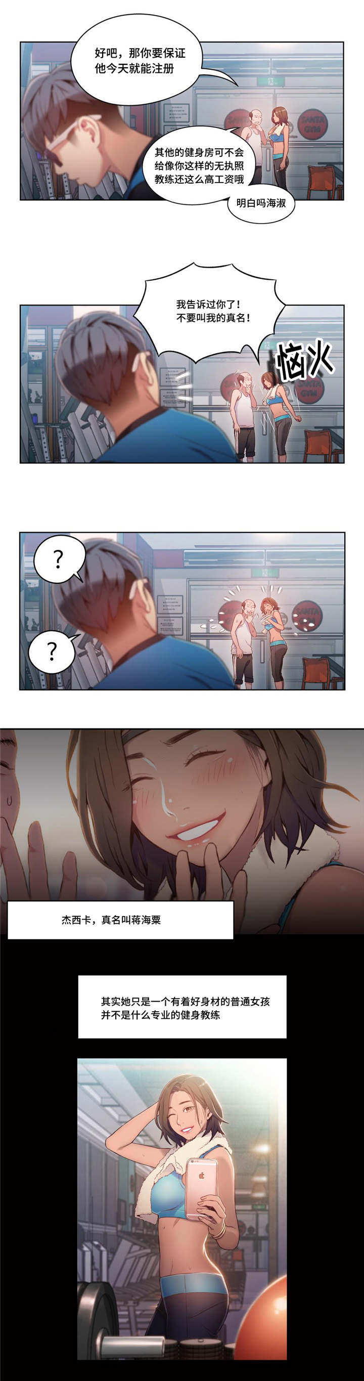 《第一感》第60章美女教练 第3页