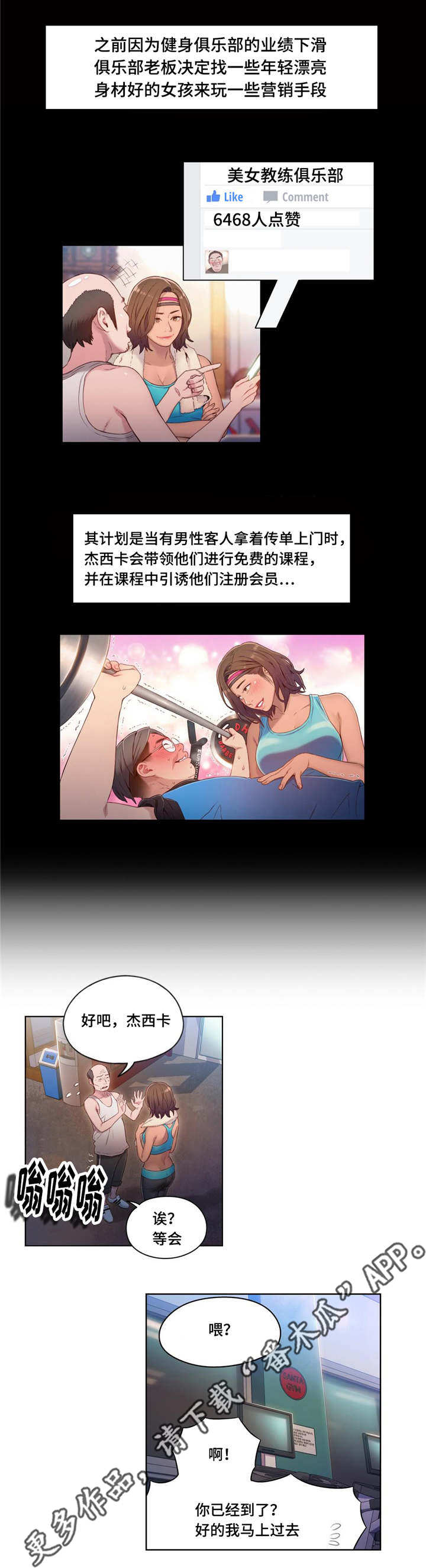 《第一感》第60章美女教练 第4页