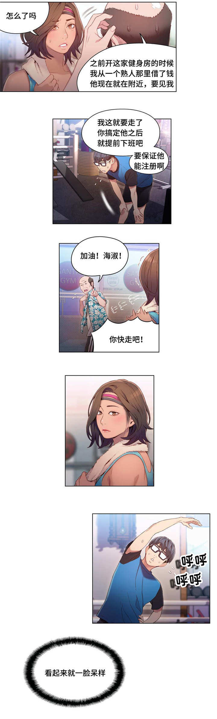 《第一感》第60章美女教练 第5页