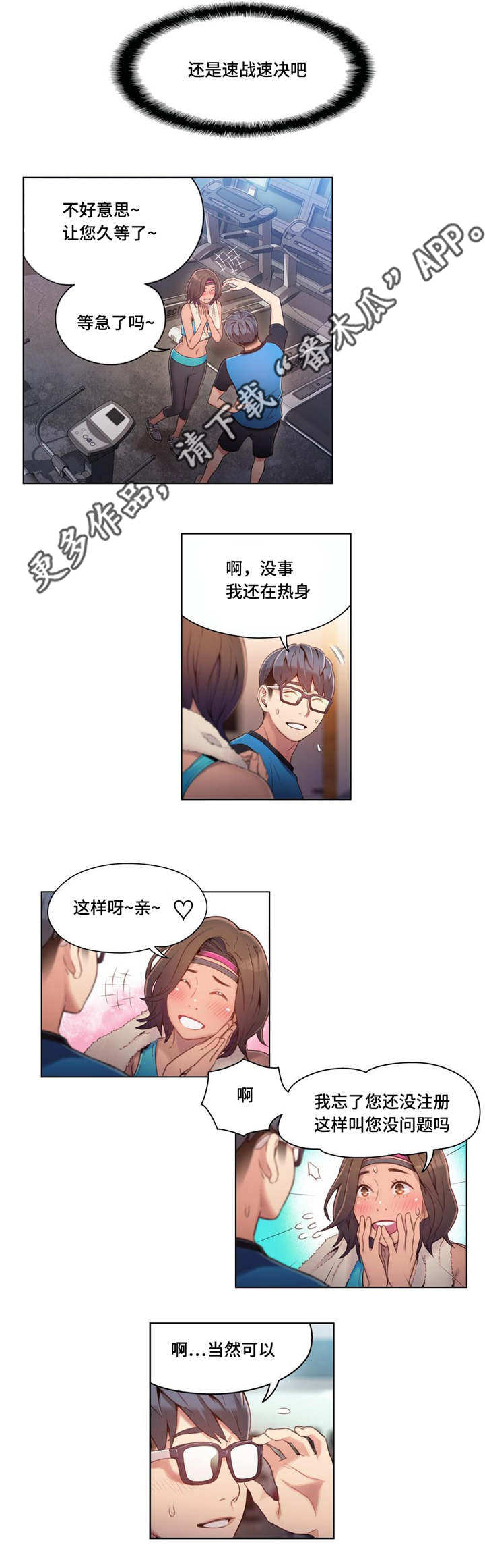 《第一感》第60章美女教练 第6页