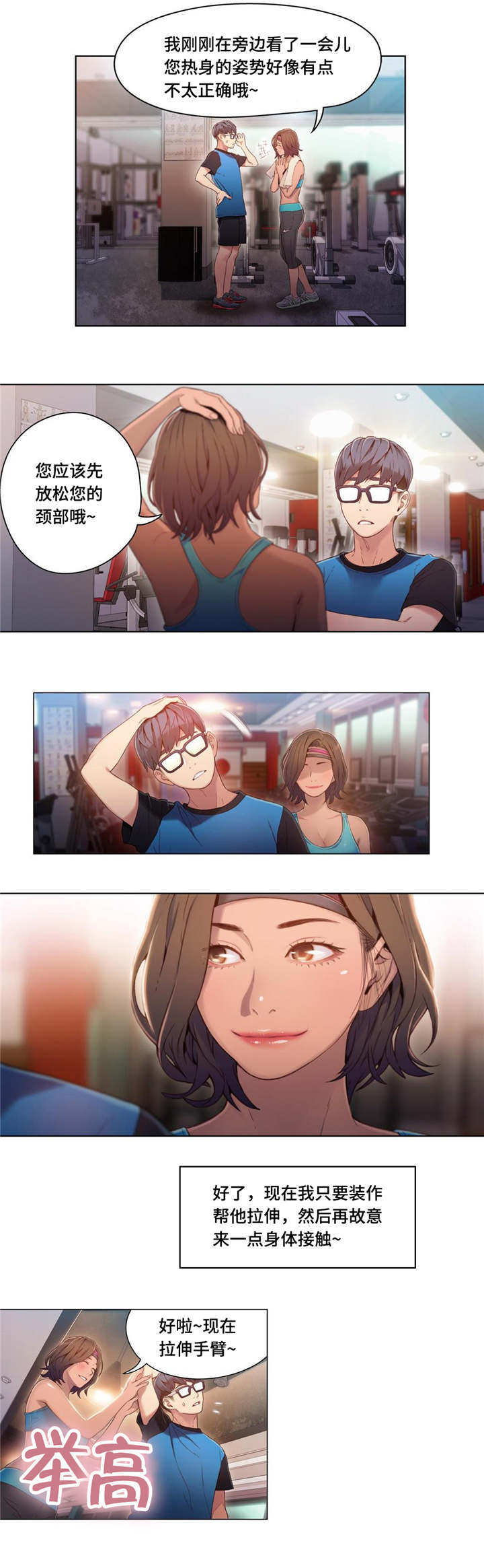 《第一感》第60章美女教练 第7页