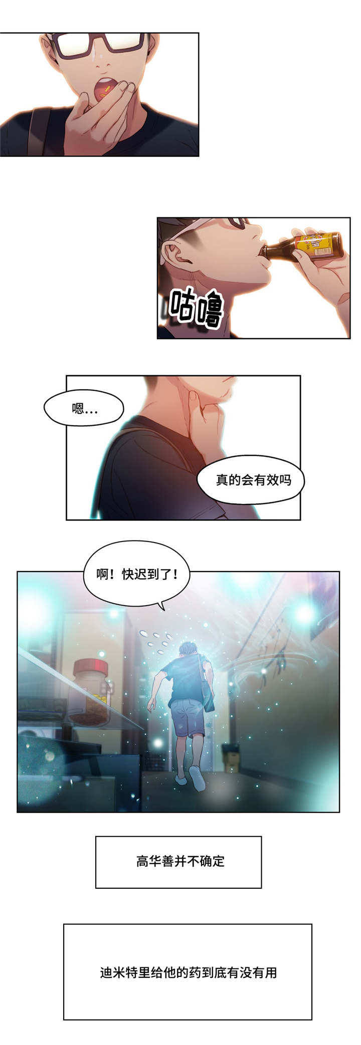 《第一感》第58章药效 第11页
