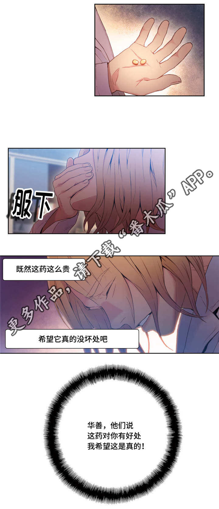 《第一感》第58章药效 第4页