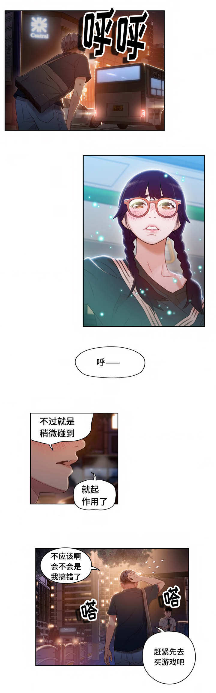 《第一感》第62章奇怪的事 第11页