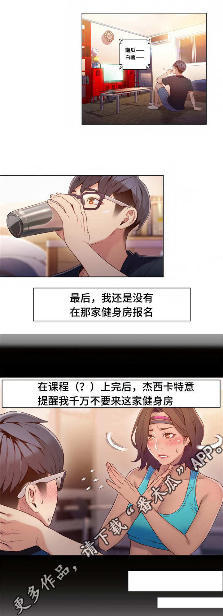 《第一感》第62章奇怪的事 第2页