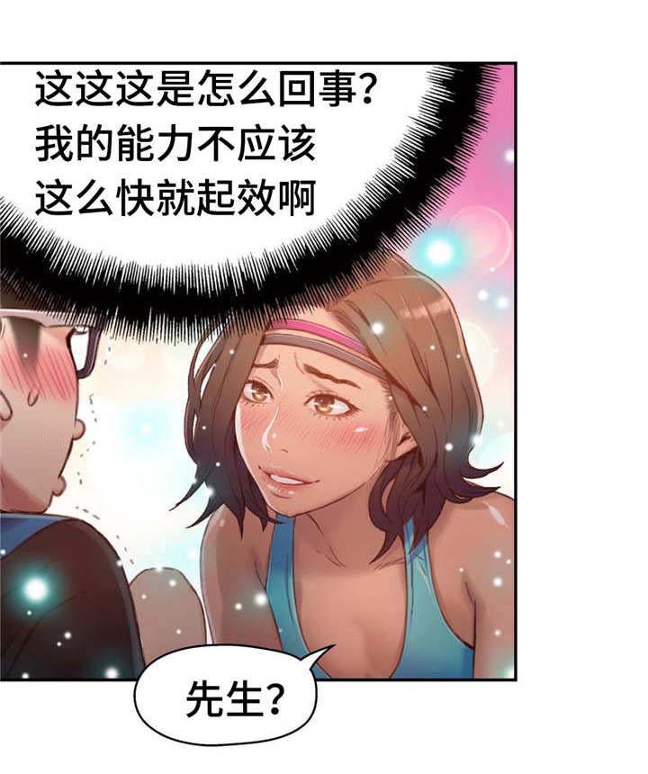 《第一感》第61章放松一下 第10页
