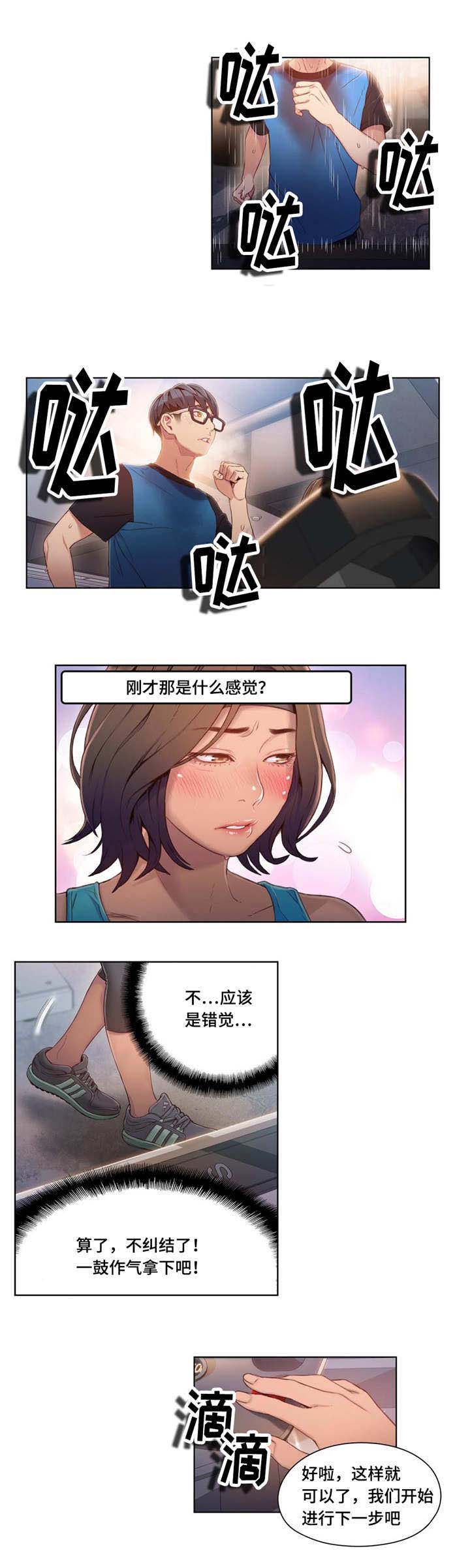 《第一感》第61章放松一下 第2页