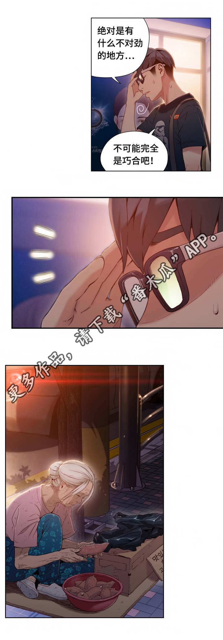 《第一感》第63章惊吓 第5页