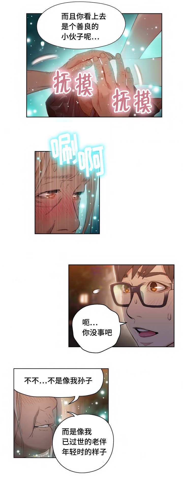 《第一感》第63章惊吓 第8页