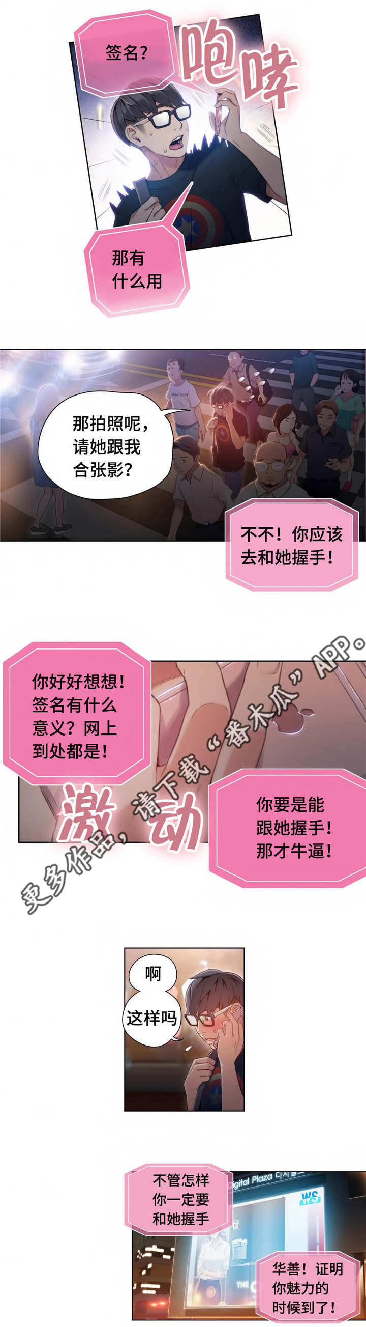 《第一感》第66章又见面了 第10页