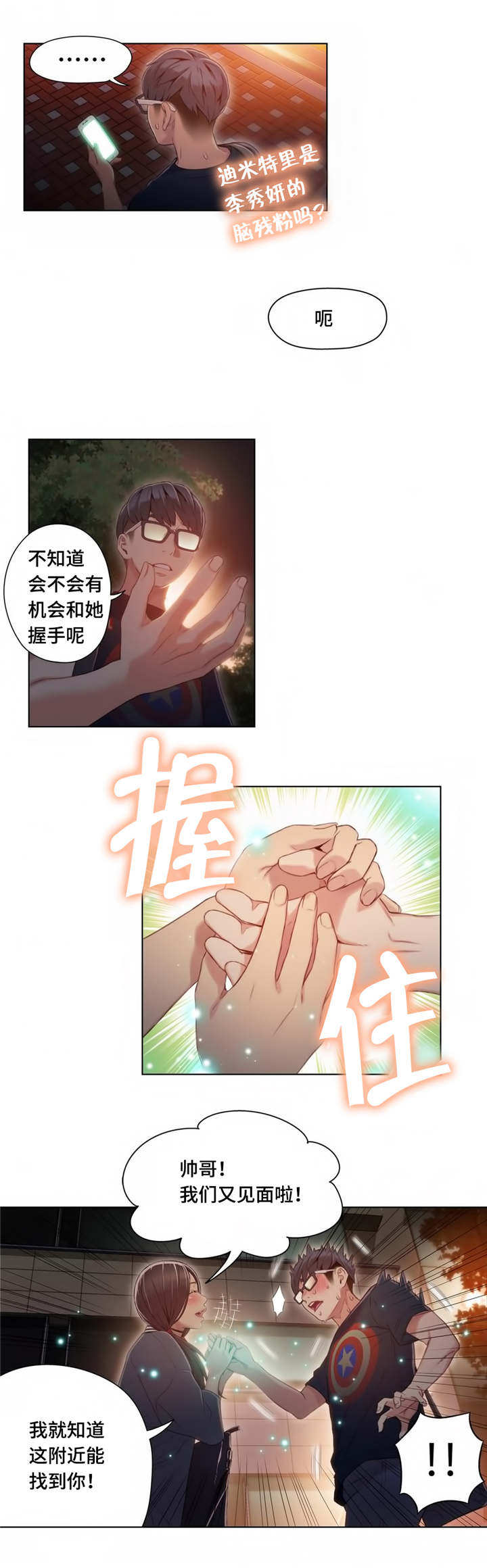 《第一感》第66章又见面了 第11页