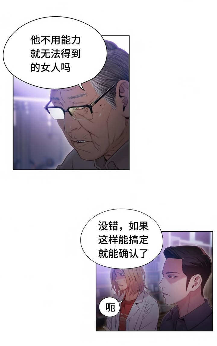 《第一感》第66章又见面了 第1页