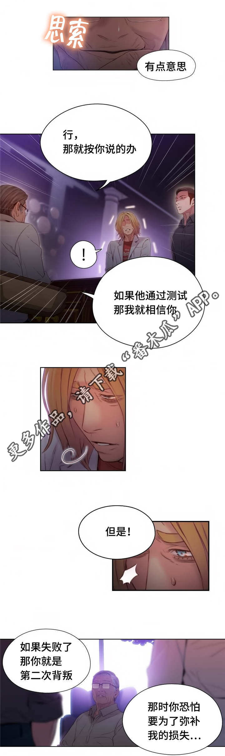 《第一感》第66章又见面了 第2页