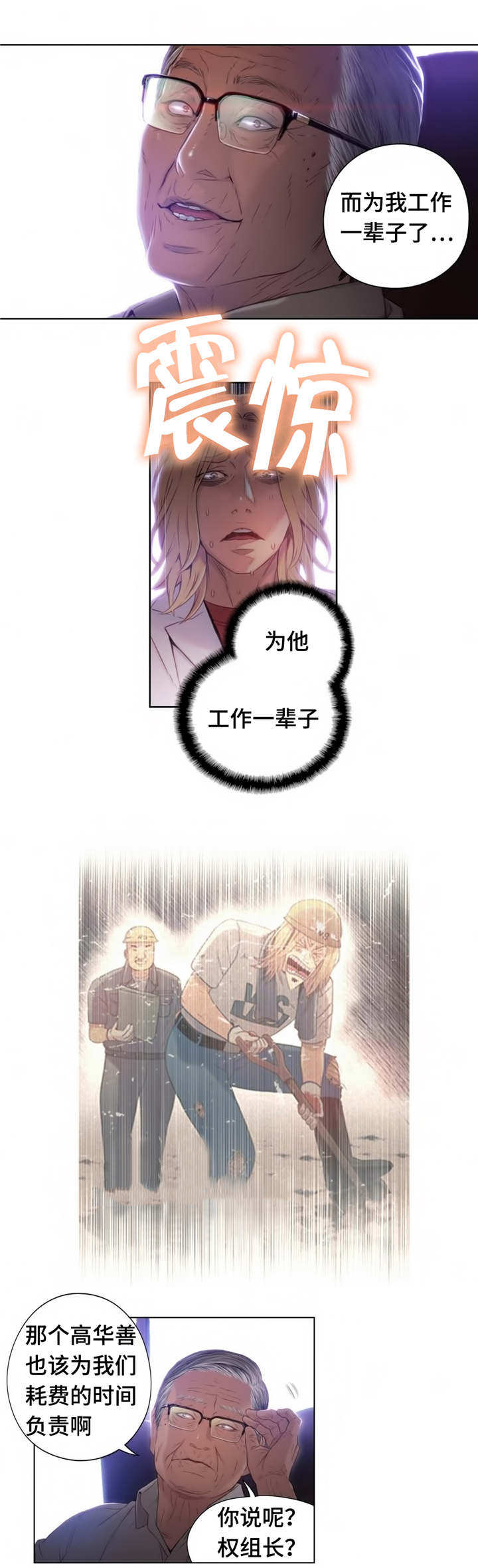 《第一感》第66章又见面了 第3页