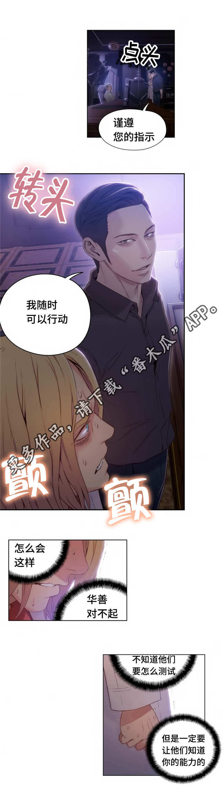 《第一感》第66章又见面了 第4页