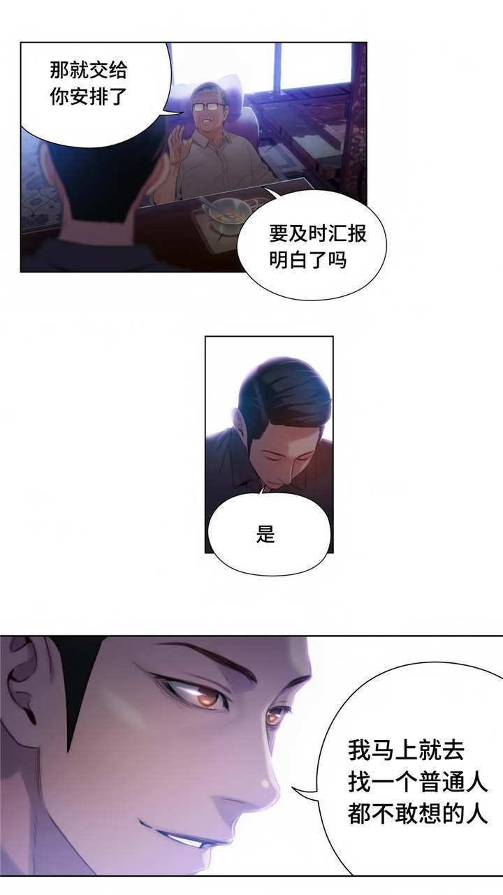 《第一感》第66章又见面了 第5页