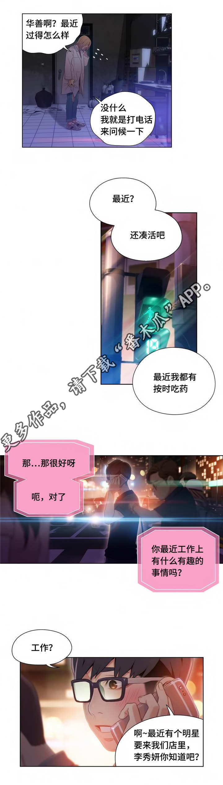 《第一感》第66章又见面了 第8页