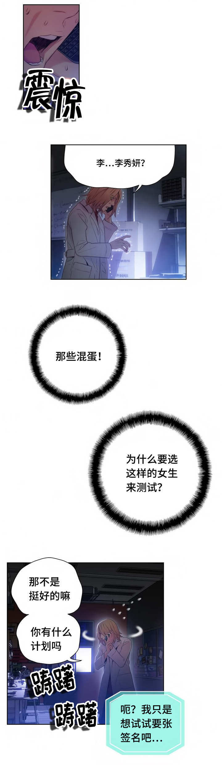 《第一感》第66章又见面了 第9页
