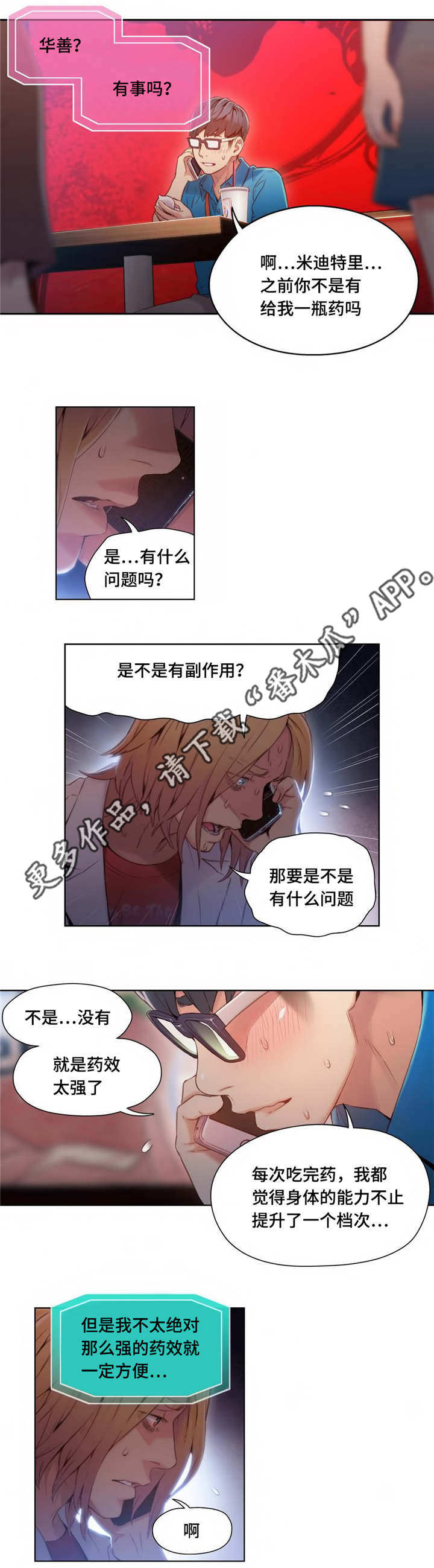 《第一感》第64章药效太强 第6页