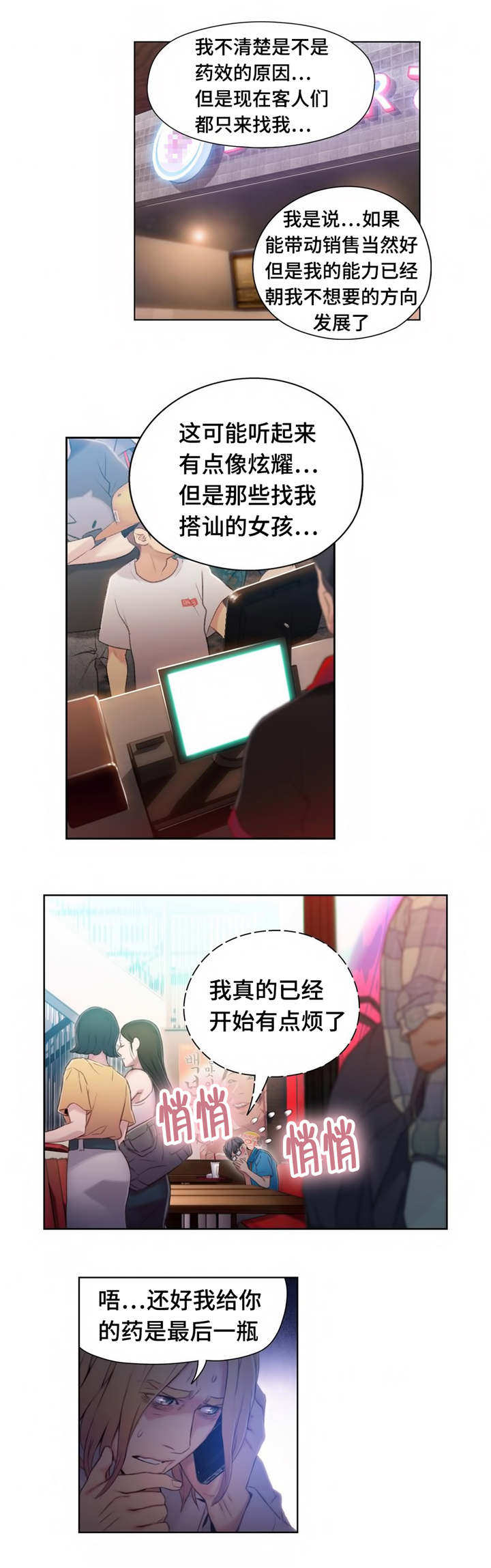 《第一感》第64章药效太强 第7页