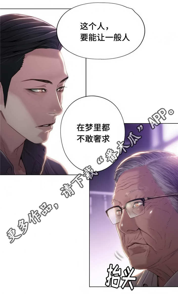 《第一感》第65章董事长 第10页